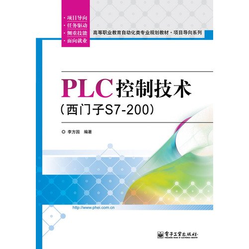 PLC控制技術：西門子S7-200