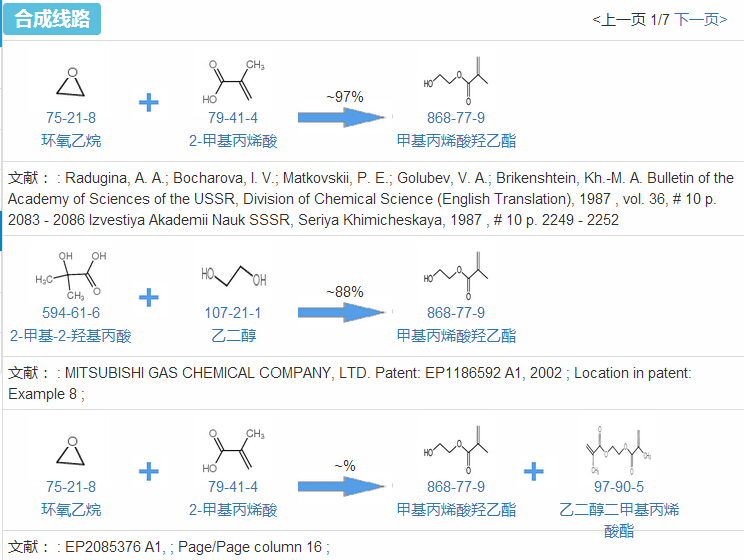 甲基丙烯酸羥乙酯