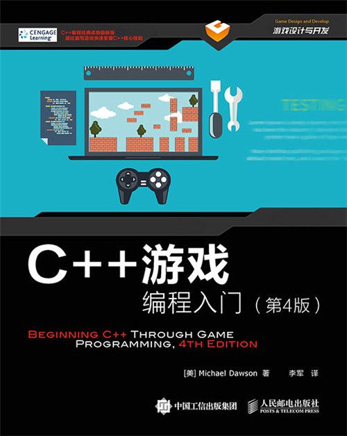 C++遊戲編程入門（第4版）