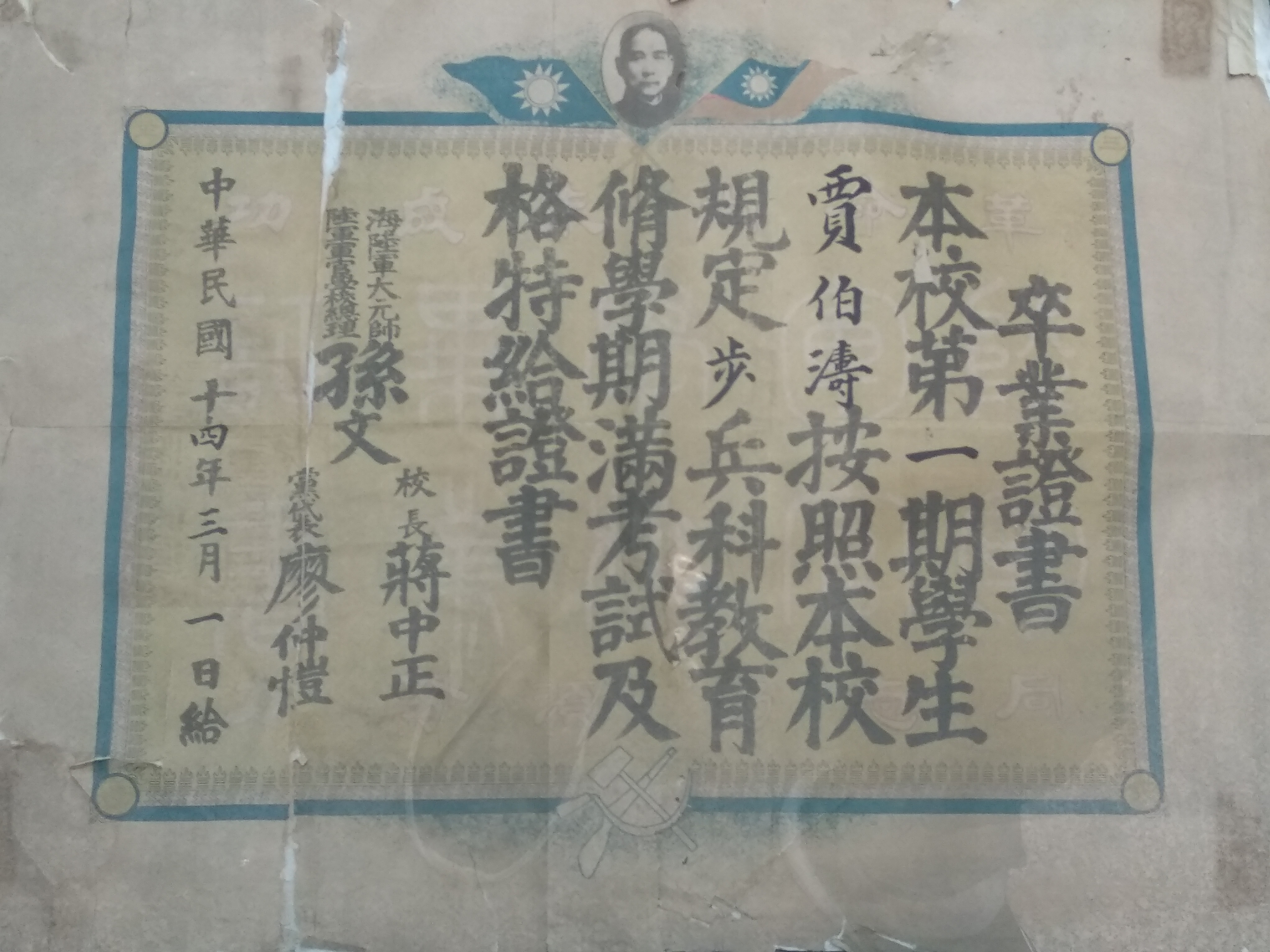 黃埔軍校畢業證書