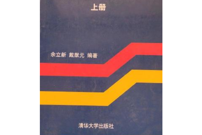 化工原理習題解析(2004年清華大學出版社出版的圖書)