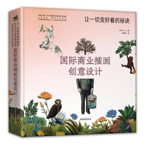 商業插畫創意設計讓一切變好看的秘訣