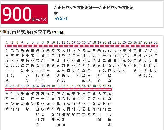 蘇州公交900路南環線