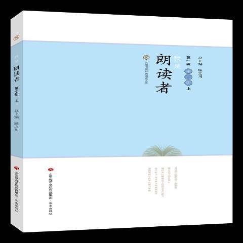 我是朗讀者：第七冊上