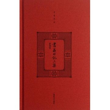 開卷書坊二輯·書蟲日記三集