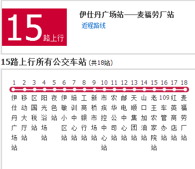 呼倫貝爾公交15路