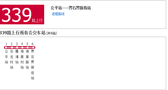 重慶公交339路
