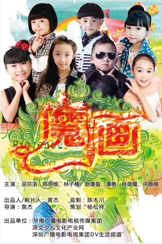 潘善主演《魔畫》