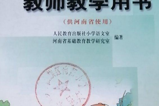 語文第一冊教師教學用書