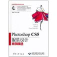 Photoshop CS5服裝設計案例精選