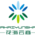 海南中科花海雲商科技股份有限公司