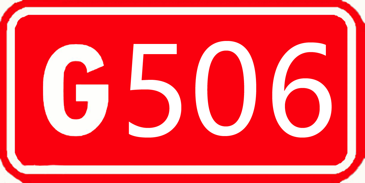 506國道