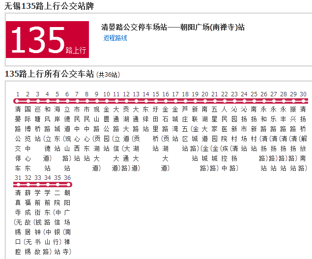 無錫公交135路