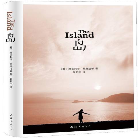 島(2015年南海出版公司出版的圖書)