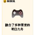 融合了多種要素的明日方舟