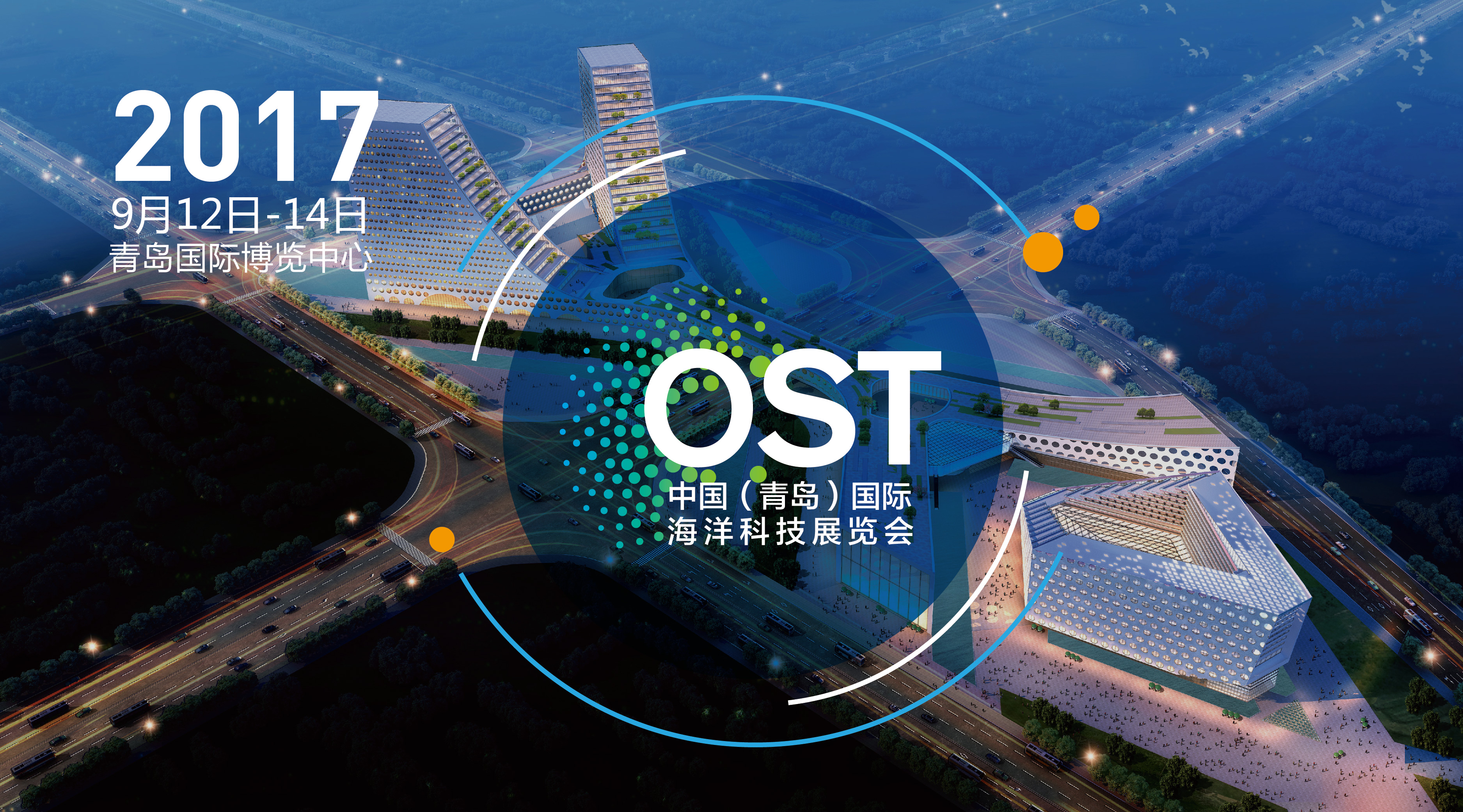 中國（青島）國際海洋科技展覽會