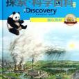 《Discovery Education探索科學百科（中階）(愛德華·克洛斯著圖書)