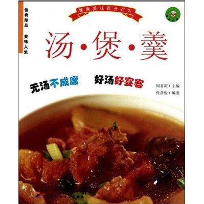 迷你食譜：湯·煲·羹