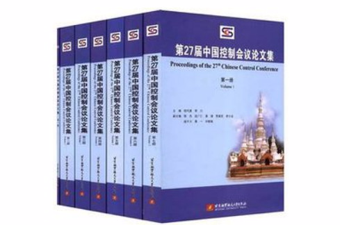 第27屆中國控制會議論文集（共7冊）