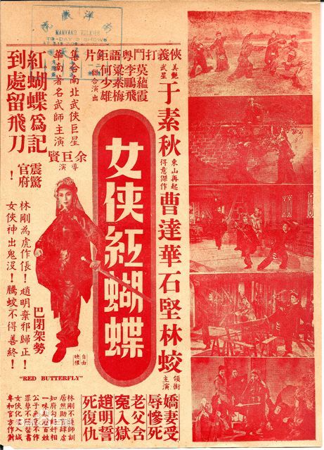 女俠紅蝴蝶(1957年余巨賢執導電影)