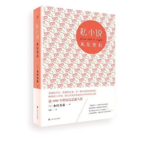 私小說：從左至右