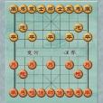 中國象棋新版