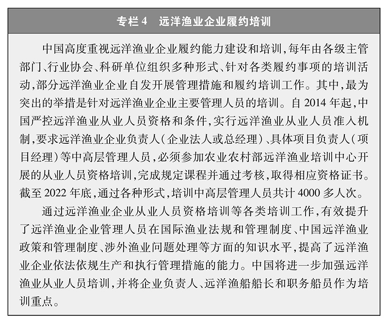 中國的遠洋漁業發展(國務院新聞辦公室發布的白皮書)