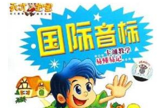 小學生國際音標四碟裝(VCD)