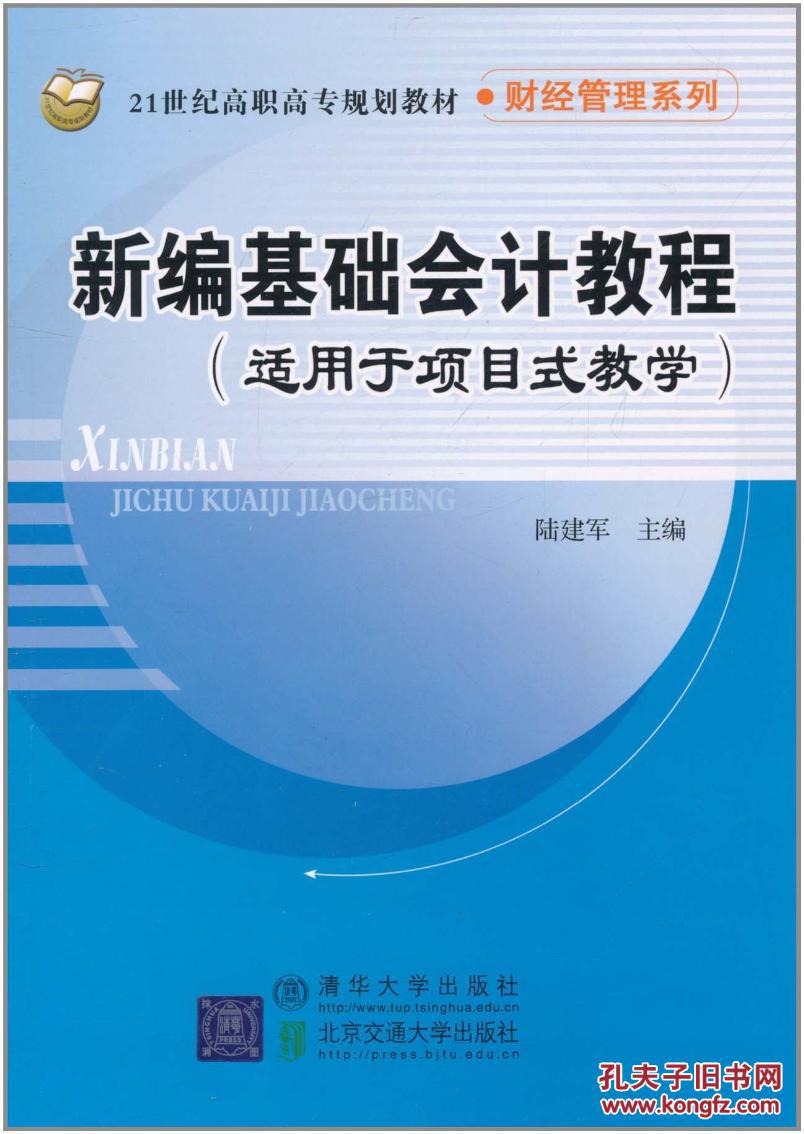 新編基礎會計(尹合伶主編書籍)