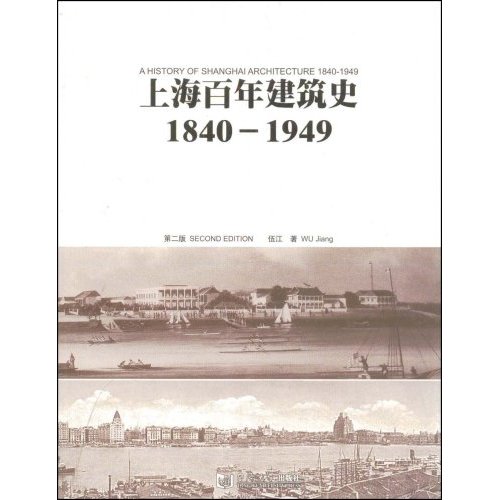 上海百年建築史