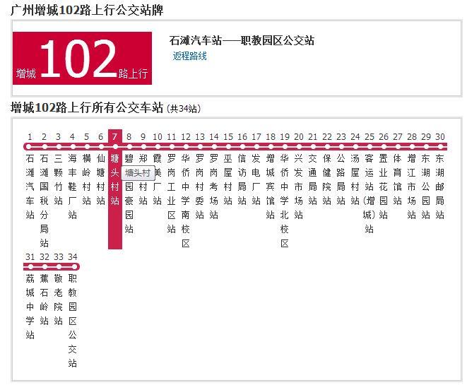 廣州公交增城102路