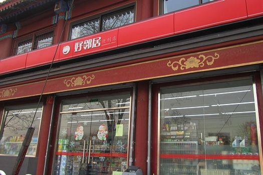 好鄰居美食排檔高郵店