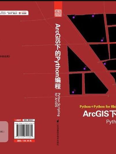 ArcGIS下的Python編程