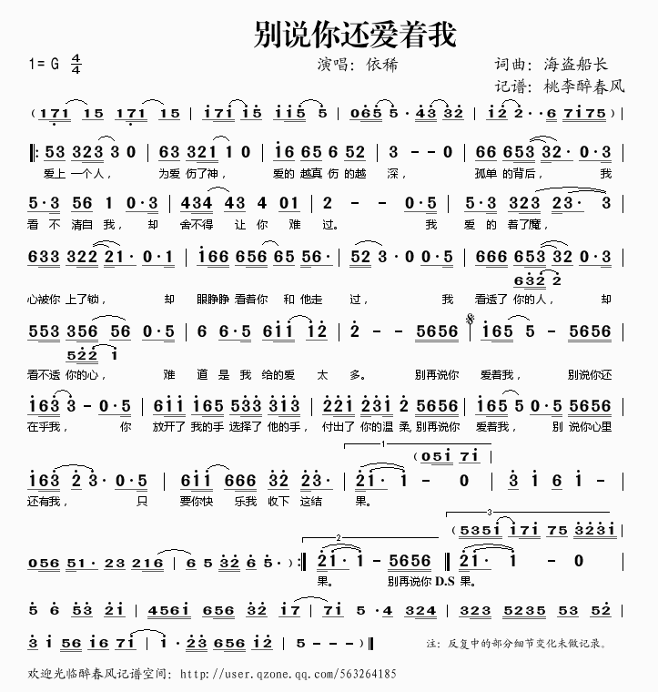 別說你還愛著我