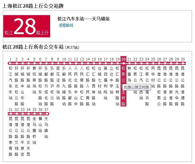 上海公交松江28路