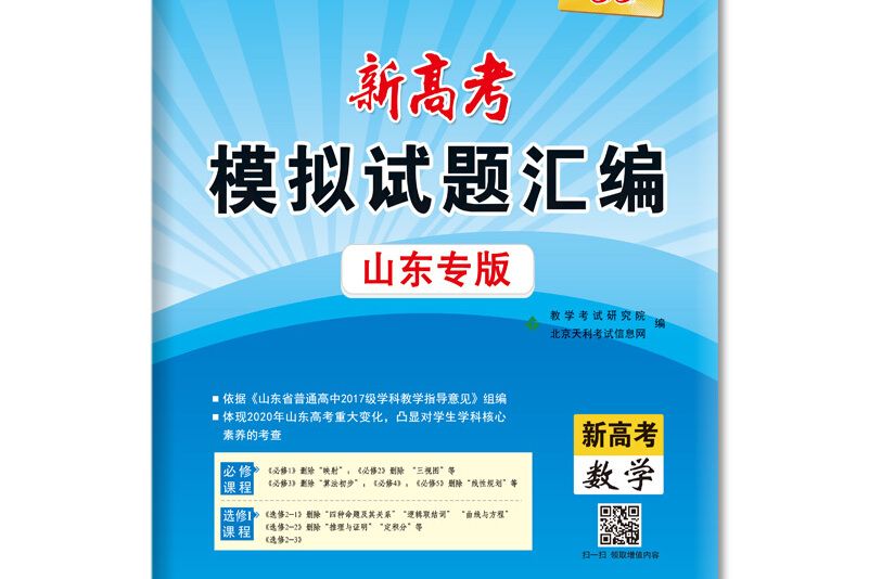 天利38套江蘇省高考模擬試題彙編 2019高考必備：數學