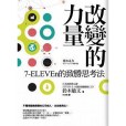 改變的力量(2015年台灣商周出版出版的圖書)