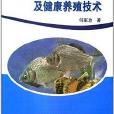 淇河鯽魚資源保護及健康養殖技術