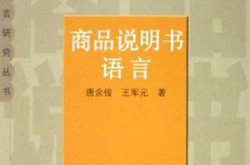 商品說明書語言