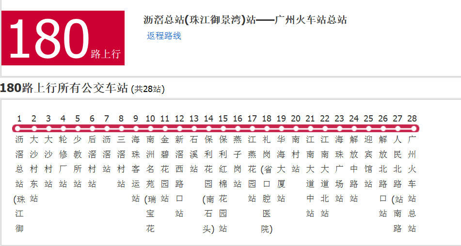 廣州公交180路