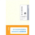 典藏書架009：道德箴言錄