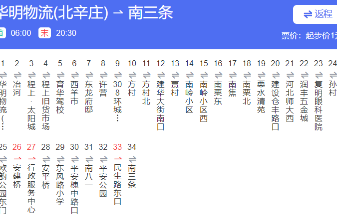 石家莊公交50路