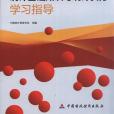 2013年版統計基礎知識與統計實務學習指導