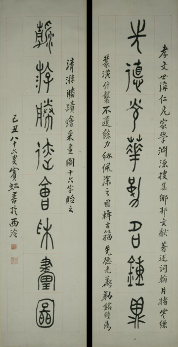 近代·黃賓虹《篆書八言聯》