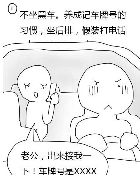 防狼技巧