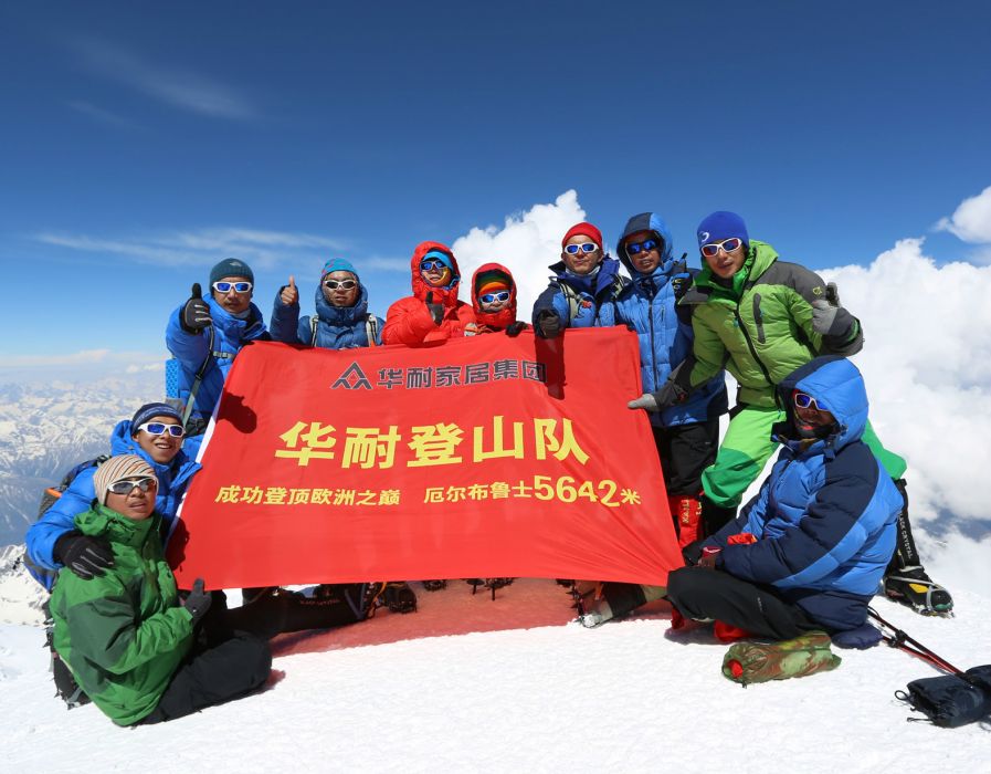 華耐登山隊