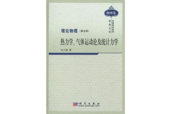 理論物理（第5冊）