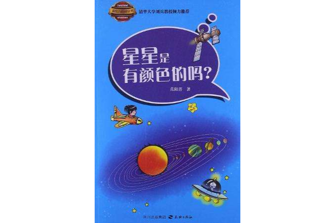 星星是有顏色的嗎？