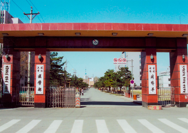 延邊大學醫學院(延邊大學基礎醫學院)