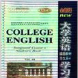 大學英語綜合教程學習手冊5
